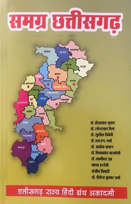 Samgra Chhattisgarh Hindi Granth Akadami (Photo Copy)