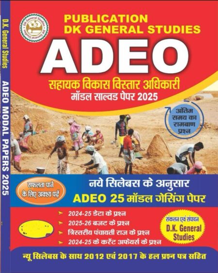 CG ADEO MODEL PAPER DK PUBLICATION 2025