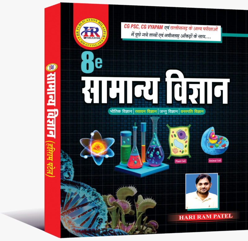 Samanya Vigyan Hariram Patel 2025