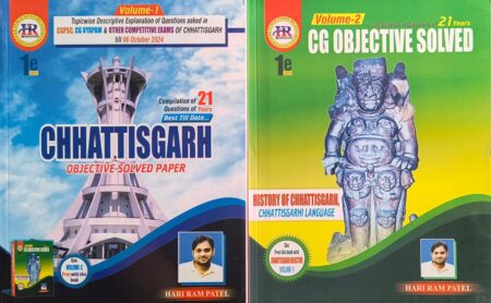 chhattisgarh Objective English Medium Hariram Patel | HR Publication