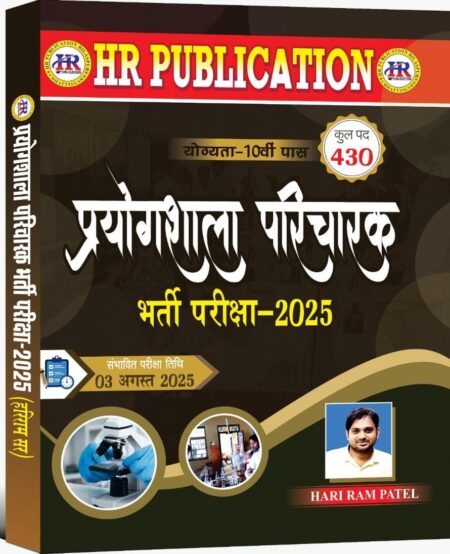 PRAYOGSHALA PARICHARAK 2025 BOOK HARIRAM PATEL