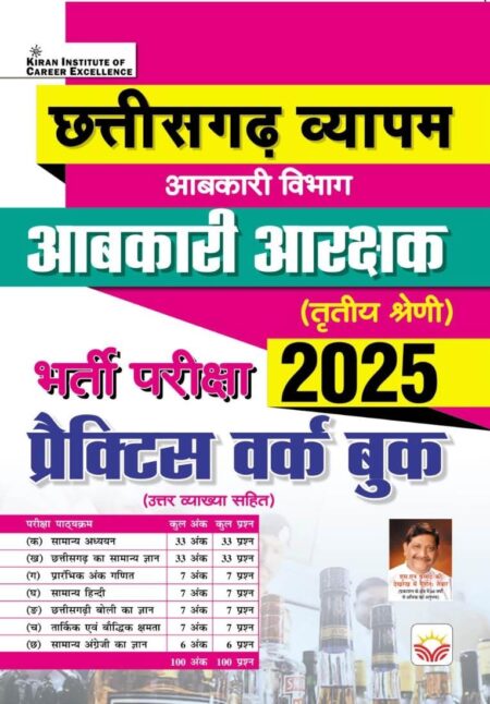 CHHATTISGARH ABKARI AARAKSHAK (PRACTICE WORKBOOK) Kiran Publication