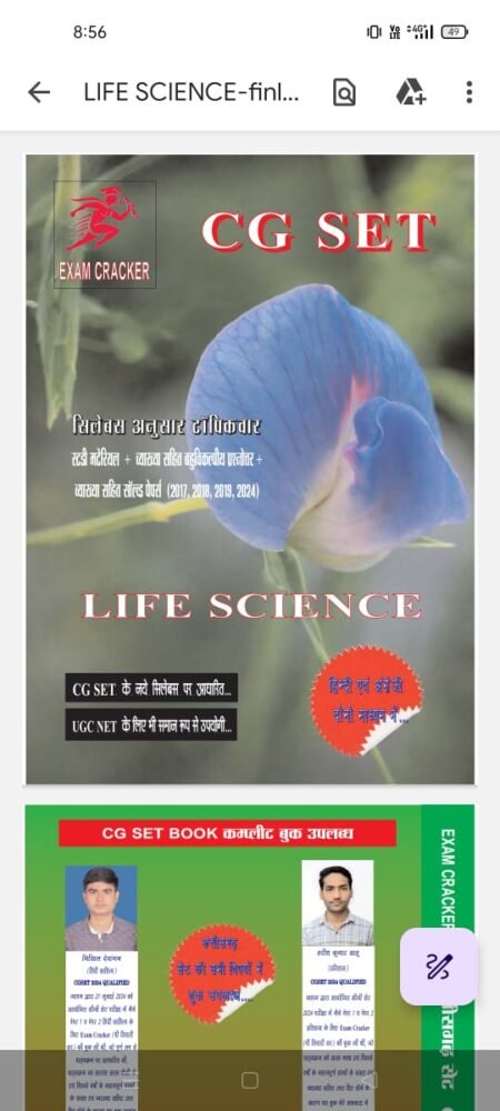 CG SET LIFE SCIENCE (bilingual) EXAM CRACKER