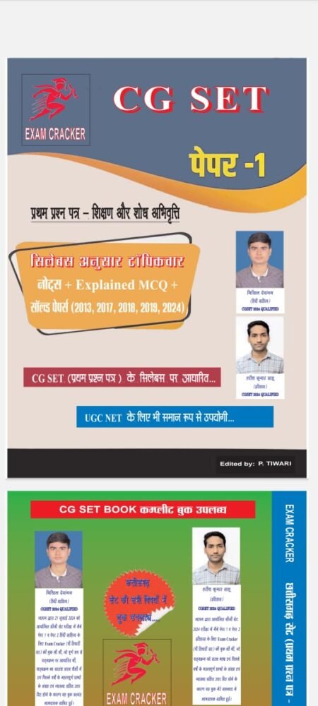 CG SET 1st PAPER IN HINDI EXAM CREAKER