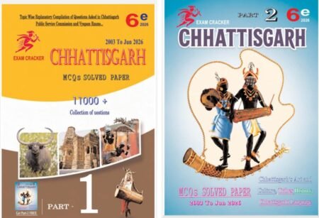 Chhattisgarh objective Solved Paper English Medium | Exam Cracker (CGPSC CGVYAPAM)