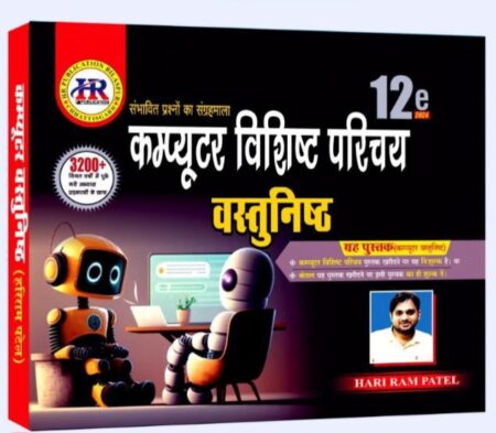 Computer objective Hariram Patel 2025 HR PUBLICATION