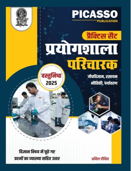 Prayogshala Paricharak objective 2025 | Picasso Publication