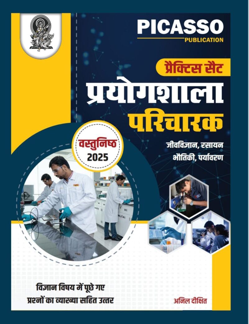 Prayogshala Paricharak objective 2025 | Picasso Publication
