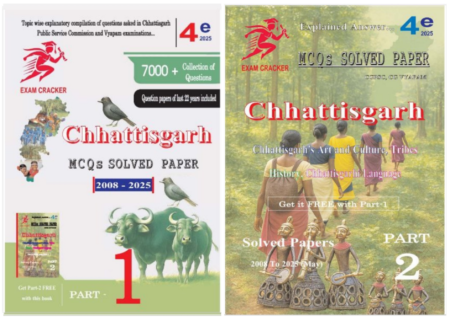 Chhattisgarh objective Solved Paper English Medium | Exam Cracker (CGPSC CGVYAPAM)