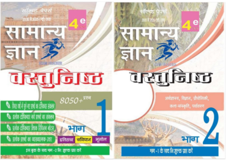 Samanya Adhyayan MCQs Solved Paper in Hindi Exam Creaker (CGPSC CGVYAPAM)