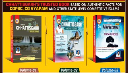 Chhattisgarh special Studies (14e 2025) Volume 1,2,3 | HARI RAM PATEL | HR PUBLICATION
