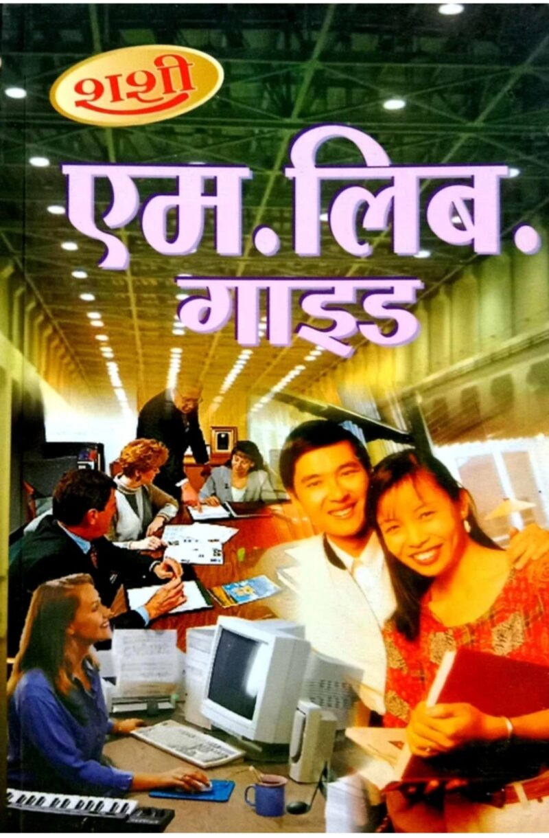 Shashi M.Lib. Guide Hindi Medium