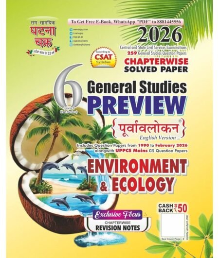 पर्यावरण एवं पारिस्थितिकी घटना चक्र 2026| ENVIRONMENT & ECOLOGY GHATNA CHAKRA