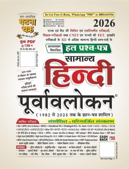 Samanya Hindi purvalokan, ghatna chakra Comprehensive Preparation Book for Hindi Language Exams (1982 to 2025 Solved Papers)2026