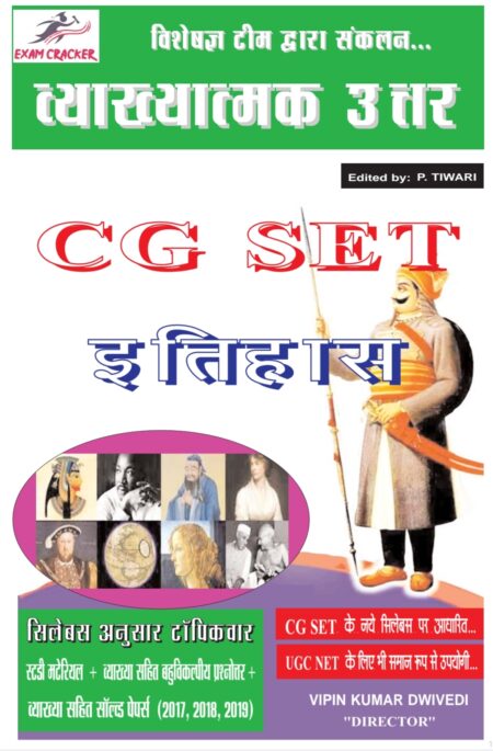 CG SET HISTORY EXAM CREAKER