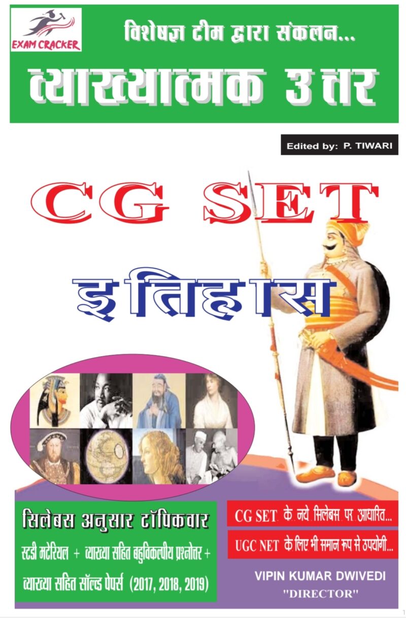 CG SET HISTORY EXAM CREAKER