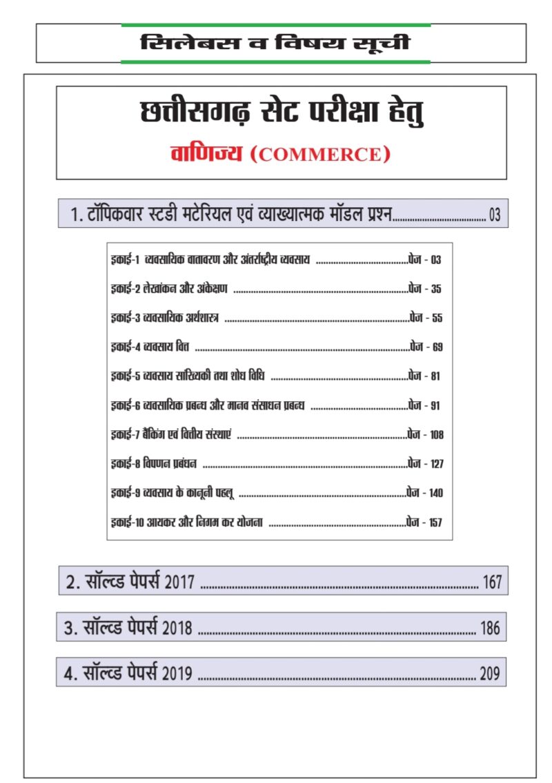 CG SET COMMERCE EXAM CREAKER - Image 2