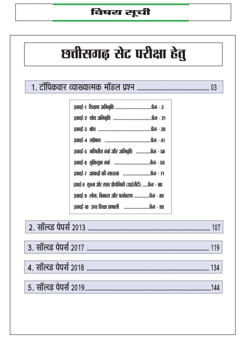 CG SET 1st PAPER IN HINDI EXAM CREAKER - Image 2