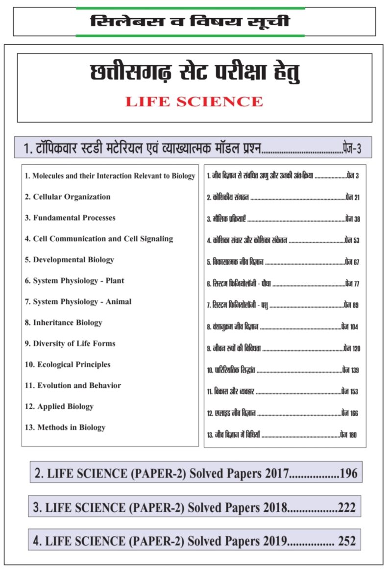 CG SET LIFE SCIENCE (bilingual) EXAM CRACKER - Image 2