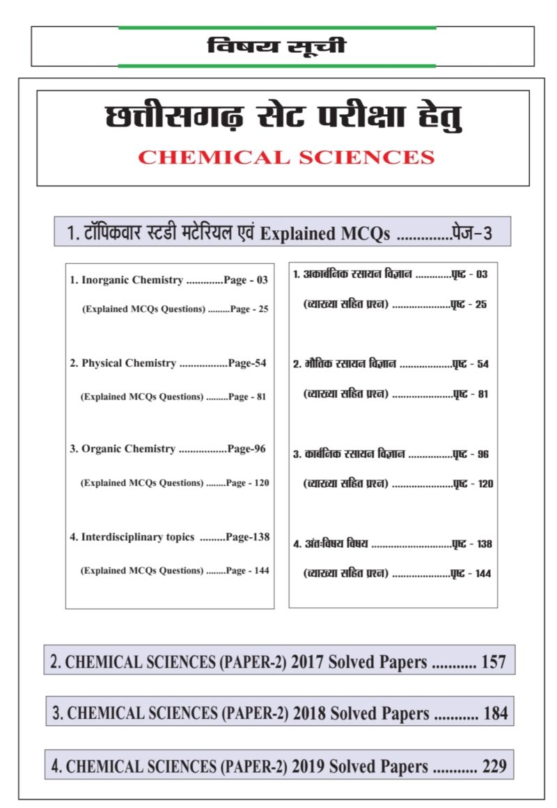 CG SET CHEMICAL SCIENCE (BILINGUAL) EXAM CRACKER - Image 2