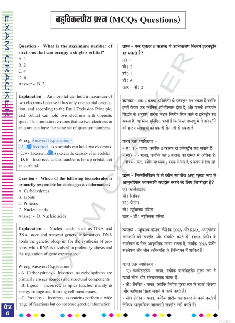 CG SET LIFE SCIENCE (bilingual) EXAM CRACKER - Image 3