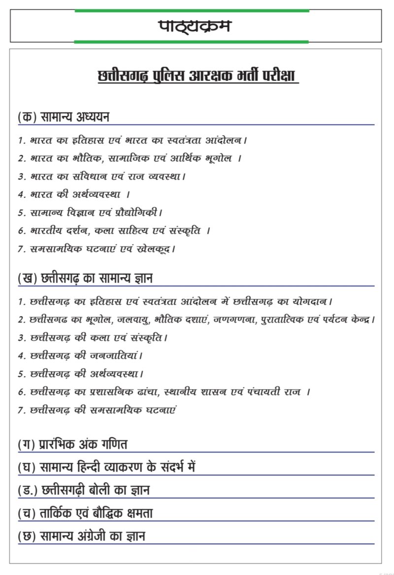 छत्तीसगढ़ पुलिस अधीक्षक प्रैक्टिस बुक | CG POLICE AARAKSHAK 6000+ Most IMP Questions | Exam Cracker - Image 2