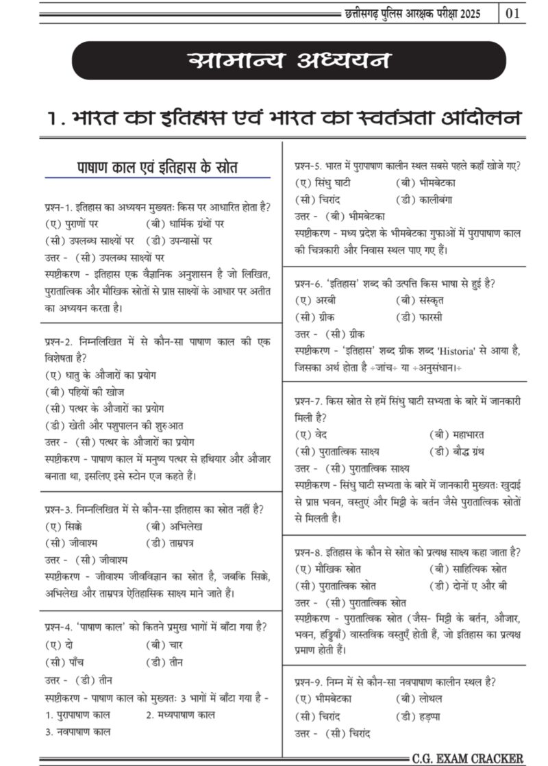 छत्तीसगढ़ पुलिस अधीक्षक प्रैक्टिस बुक | CG POLICE AARAKSHAK 6000+ Most IMP Questions | Exam Cracker - Image 3