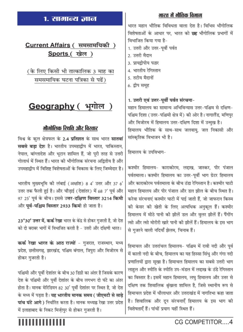CG JILA POLICE AARAKSHAK 2025/26 EXAM CREAKER - Image 3