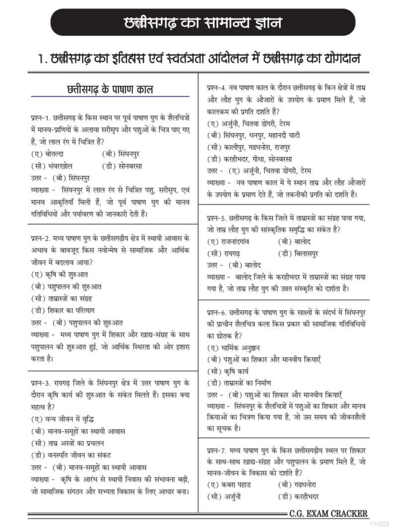 CG ADI 2025 PRACTICE BOOK EXAM CREAKER - Image 3