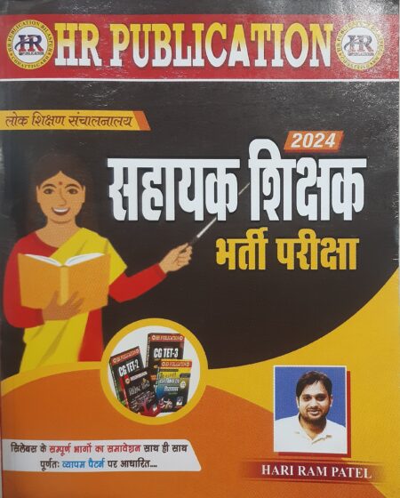 Sahayak Shikshak Bharti Pariksha 2024 | Hari Ram Patel