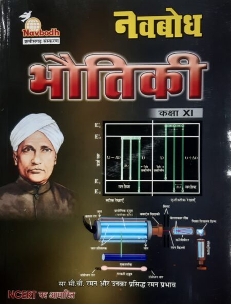 Navbodh Physics Class 12th Hindi Medium 2025