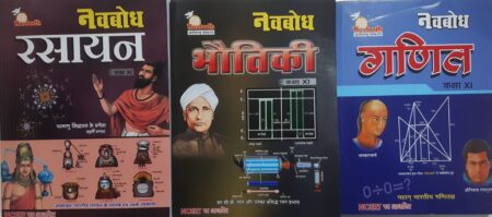 Navbodh Physics Chemistry Maths Class 11th Hindi Medium 2025