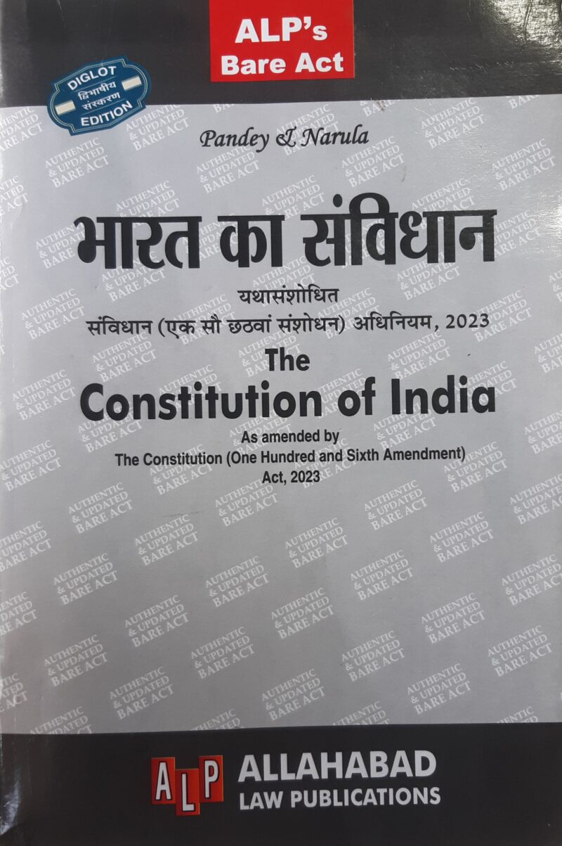 भारत का संविधान | THE CONSTITUTION OF INDIA | ALP BARE ACT