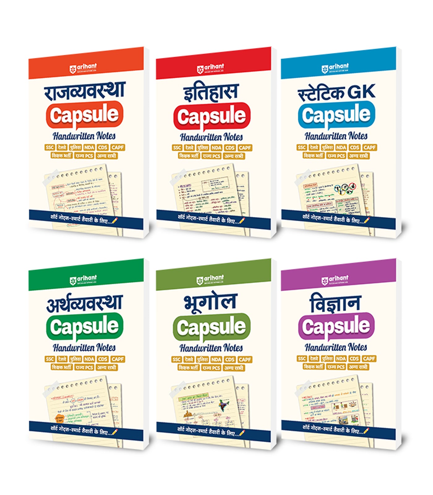 Arihant Rajvyavastha, Vigyan, Iithas, Bhoogol, Arthvyastha and Static Gk Capsule Handwritten Notes | For SSC, Railway, Police, NDA, CDS, CAPF, State PCS & Other Exams | Short Notes for Smart Preparation | Exam 2025-26 | Hindi Medium