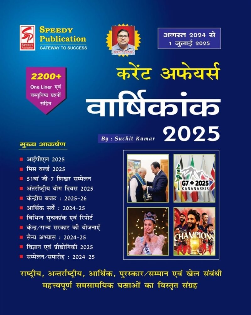 Speedy Current affairs August 2024 se 1 July 2025