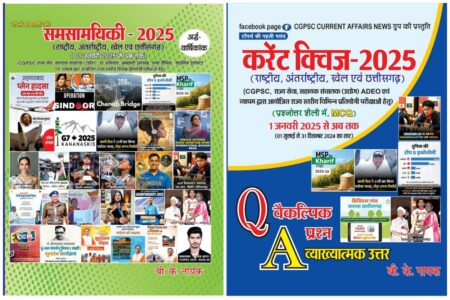 समसामयिकी 2025 | करेंट क्विज 2025 | CURRENT AFFAIRS | B.K. NAYAK | (2bookset)