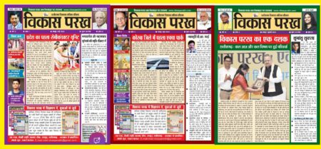 मई  | जून | जुलाई | विकास परख 2025 | VIKAS PARAKH CURRENT AFFAIRS 2025