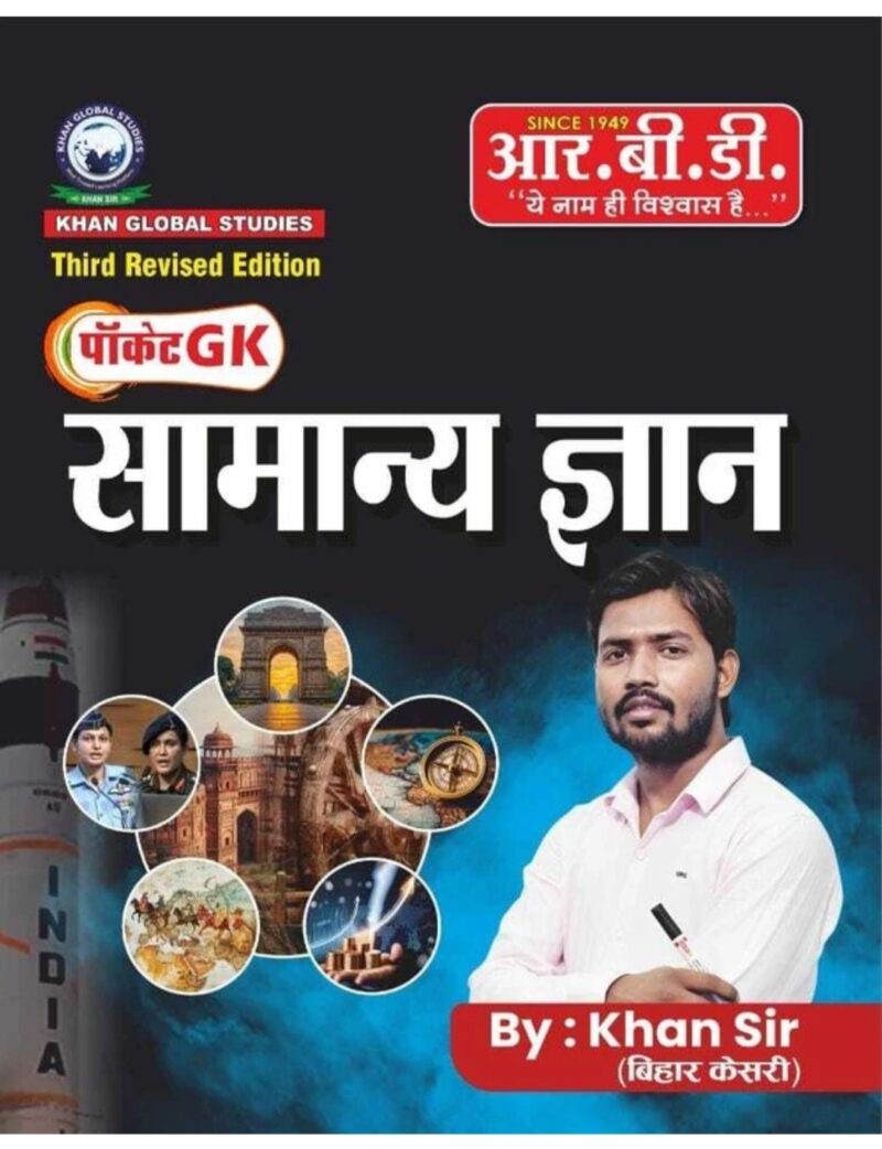 Pocket GK Samanya Gyan Khan sir RBD Publication