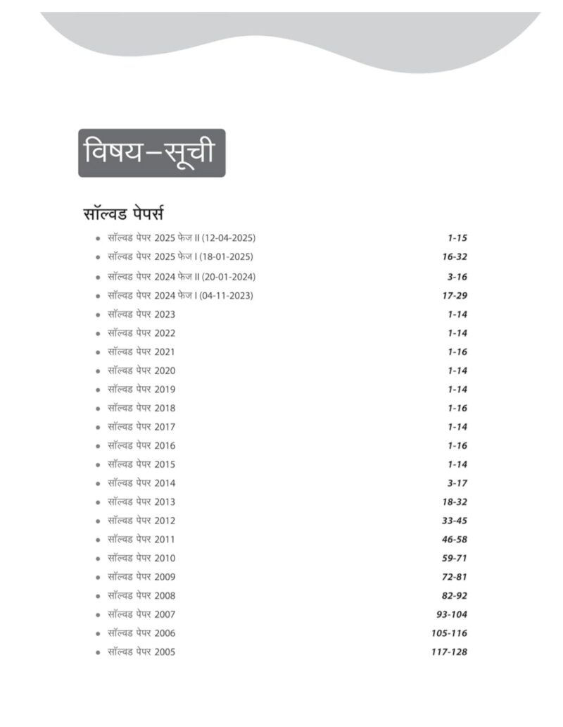 Arihant Jawahar Navodaya Vidhyalya Class 6 Entrance Exam 2026 | Solved Papers (2025-2005) | Hindi Medium - Image 2