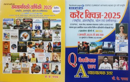 CURRENT AFFAIRS 2025 | CURRENT QUIZ | BK NAYAK | 2-BOOK-SET