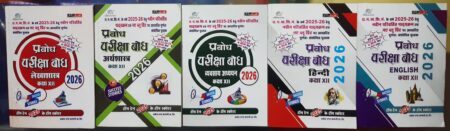 प्रबोध परीक्षा बोध 2026 क्लास 12th | लेखाशास्त्र, अर्थशास्त्र, व्यवसायिक अध्ययन, हिंदी, इंग्लिश | हिंदी मीडियम