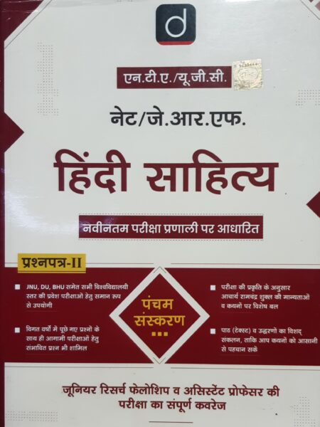 UGC Hindi Sahitya [NTA/NET/JRF] - 5TH EDITION | Hindi Literature