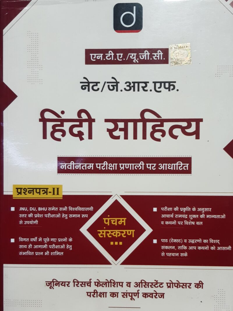 UGC Hindi Sahitya [NTA/NET/JRF] - 5TH EDITION | Hindi Literature