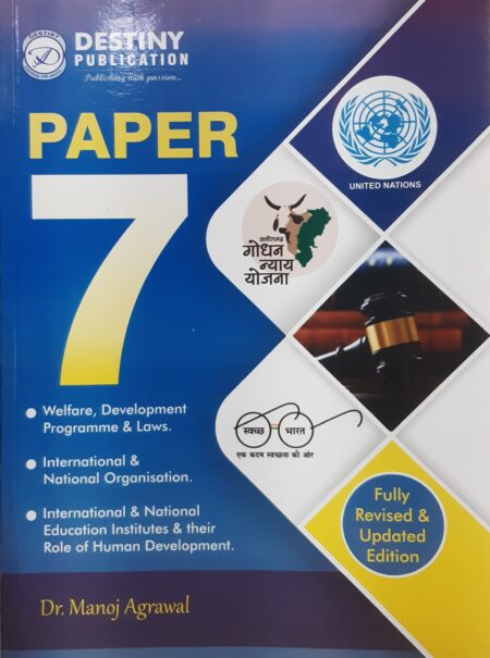 CGPSC MAINS | PAPER - 7 | ENGLISH MEDIUM | PHOTO COPY DESTINY PUBLICATION