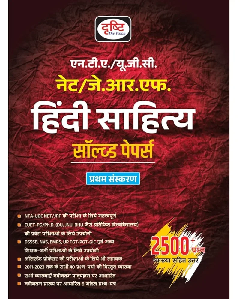 Drishti IAS NTA/UGC NET/JRF SOLVED PAPER 1ST EDITION | UPSC Exam Hindi Solved Papers | Government Exam Books In Hindi 2023