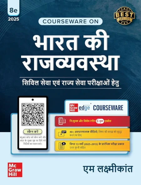 Bharat Ki Rajvyavastha Courseware, 8e (भारत की राजव्यवस्था) by M Laxmikanth for UPSC McGraw Hill 2025 |