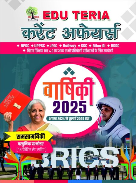 EDU TERIA CURRENT AFFAIRS | YEARLY 2025  AUGUST 2024 TO JULY 2025 | HINDI MEDIUM