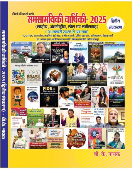 CURRENT AFFAIRS CGPSC CGVYAPAM BK NAYAK 2025