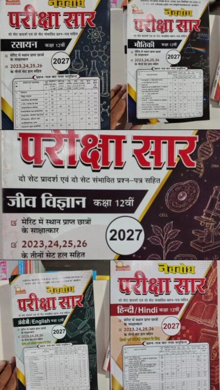 प्रबोध परीक्षा बोध 2027 क्लास 12th भौतिक, रसायन, जीव विज्ञान, हिंदी, इंग्लिश, हिंदी मीडियम