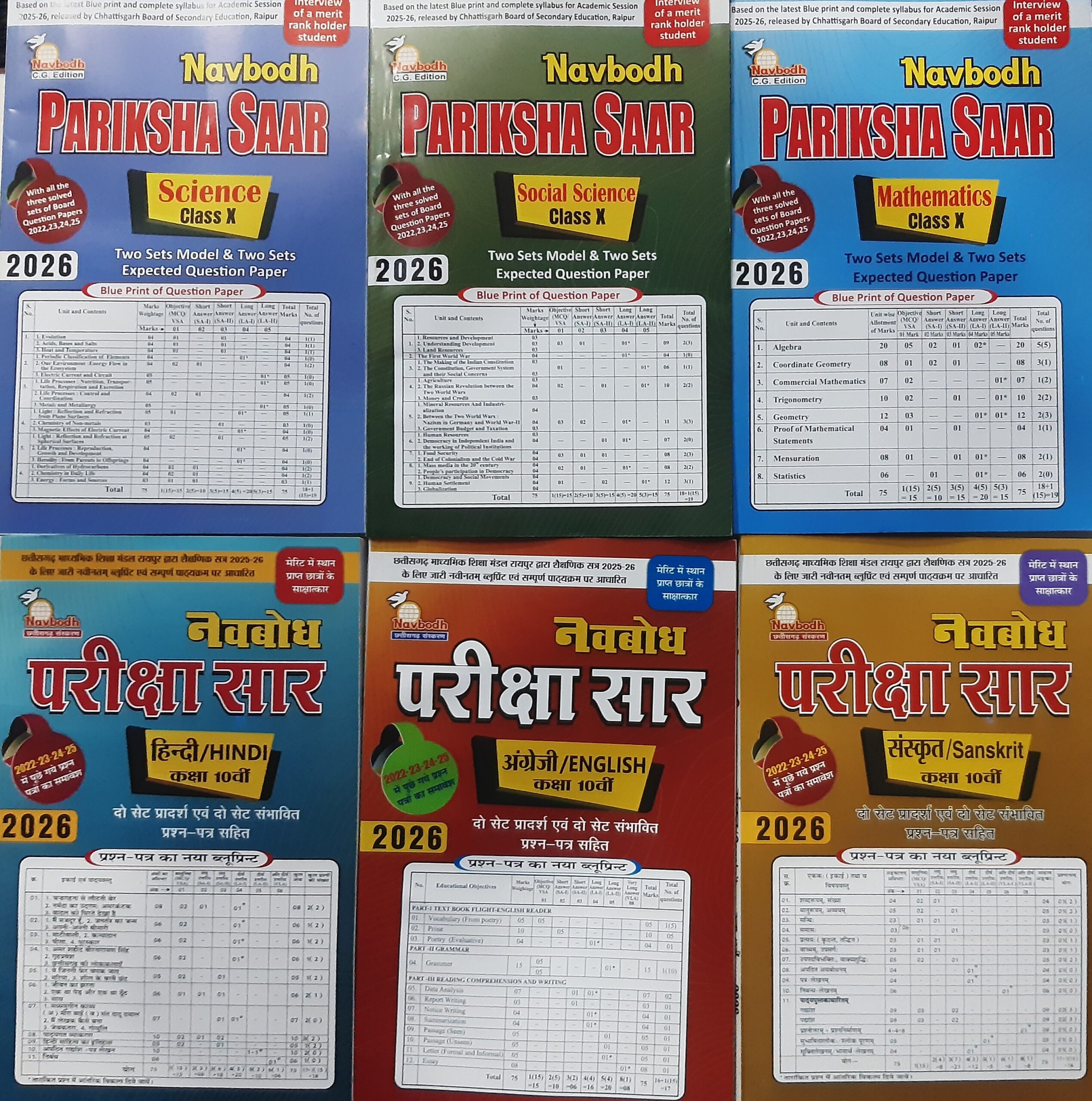 NAVBODH PARIKSHA SAAR | CLASS 10th | SCIENCE SOCIAL, SCIENCE, MATHEMATICS, ENGLISH, HINDI, SANSKRIT | ENGLISH MEDIUM